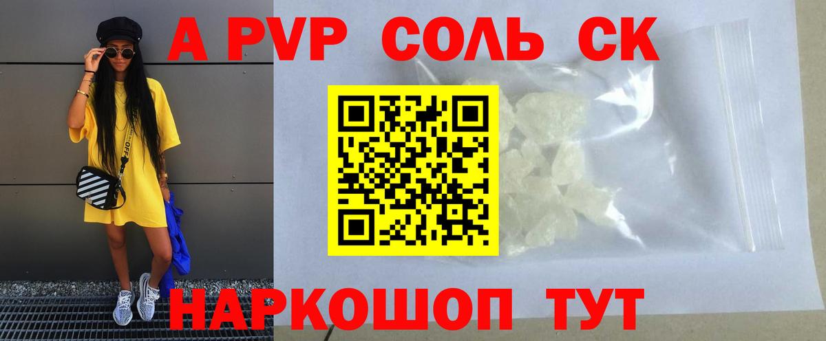 APVP  A PVP Соль  Альфа ПВП Crystall  Вход с VPN  A PVP VHQ  Иваново 
