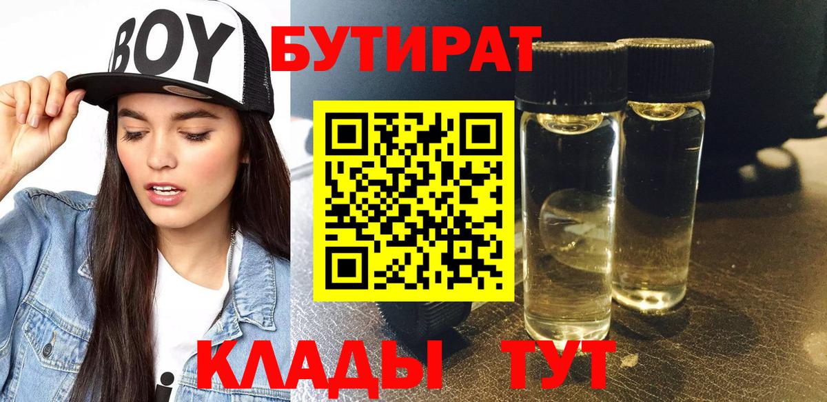 Бутират GHB Иваново