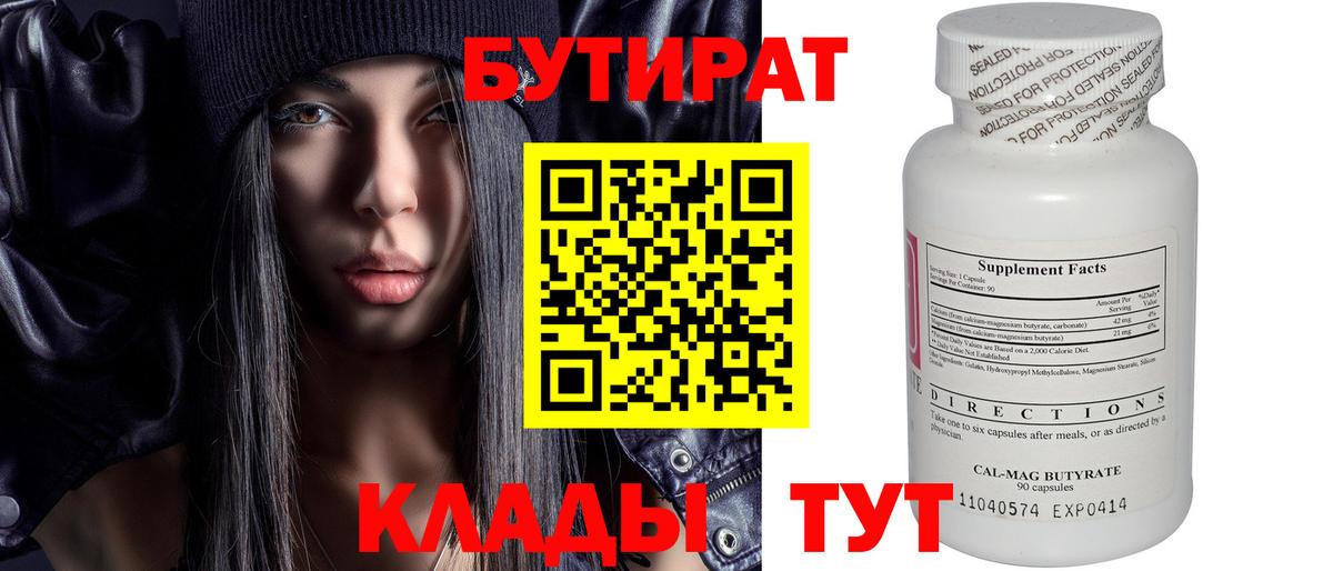 БУТИРАТ BDO  Вход с VPN  БУТИРАТ  Иваново 