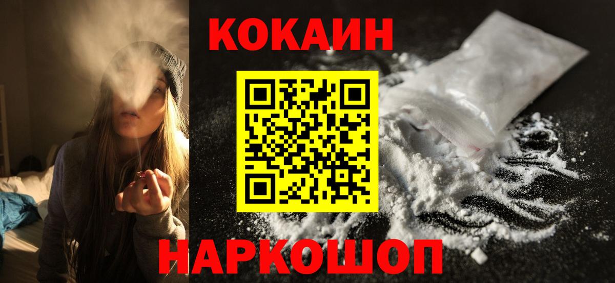 Иваново  КОКАИН VHQ  Cocaine 99%  Вход с VPN 