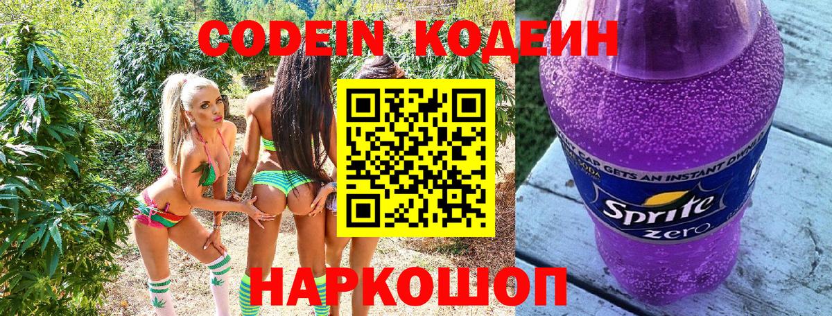 Иваново  Кодеиновый сироп Lean Purple Drank  Кодеиновый сироп Lean Purple Drank  Вход с VPN 