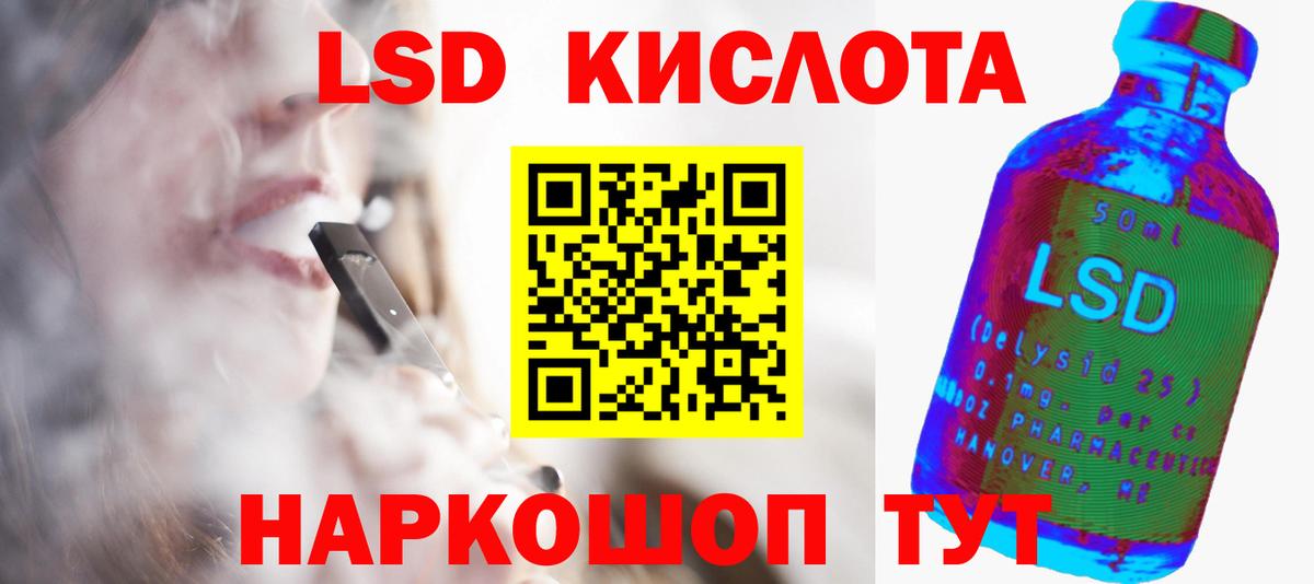 LSD-25 Иваново