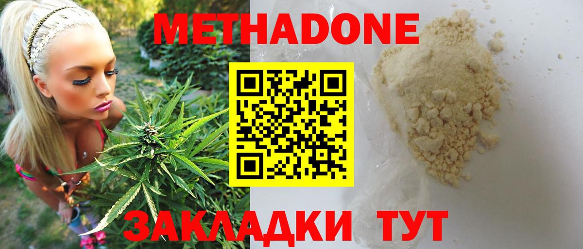 МЕТАДОН кристалл Иваново