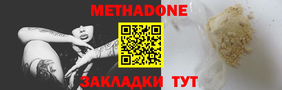 МЕТАДОН methadone  Метадон мёд  Иваново  Вход с VPN 